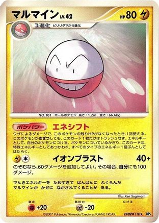 Image of Electrode  - DP3 Shining Darkness Unlimited