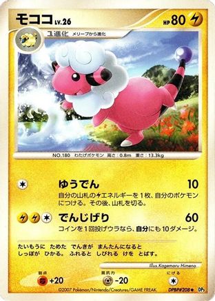 Image of Flaaffy  - DP3 Shining Darkness Unlimited