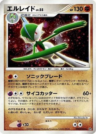 Image of Gallade  - DP3 Shining Darkness 1st Edition Holofoil
