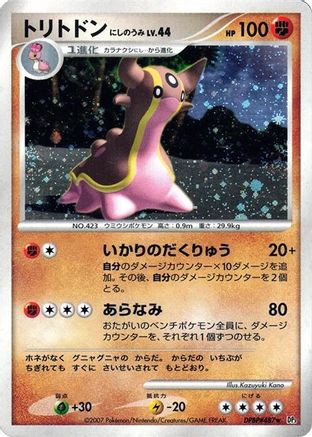 Image of Gastrodon (West Sea)  - DP3 Shining Darkness 1st Edition Holofoil