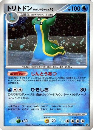 Image of Gastrodon (East Sea)  - DP3 Shining Darkness Unlimited Holofoil