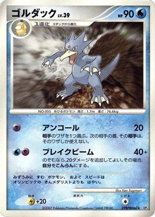 Image of Golduck  - DP3 Shining Darkness 1st Edition