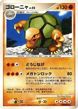 Image of Golem  - DP3 Shining Darkness Unlimited