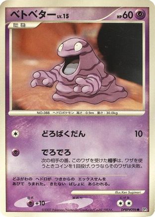 Image of Grimer  - DP3 Shining Darkness 1st Edition