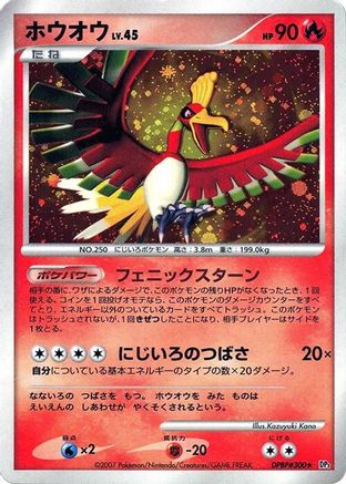 Image of Ho-Oh  - DP3 Shining Darkness Unlimited Holofoil