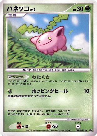 Image of Hoppip  - DP3 Shining Darkness Unlimited