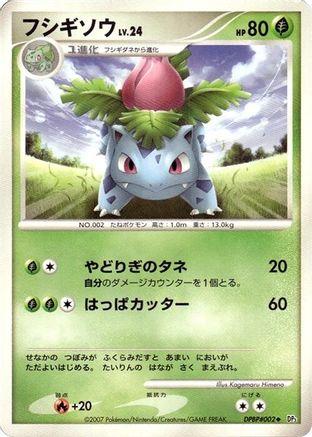 Image of Ivysaur  - DP3 Shining Darkness Unlimited