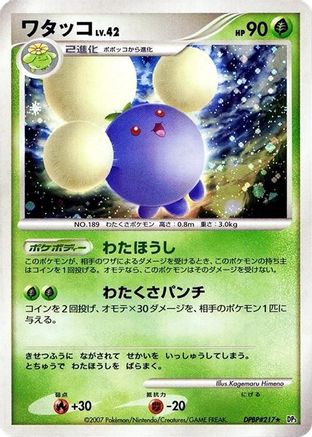 Image of Jumpluff  - DP3 Shining Darkness Unlimited Holofoil