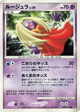 Image of Jynx  - DP3 Shining Darkness 1st Edition
