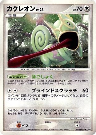 Image of Kecleon  - DP3 Shining Darkness 1st Edition
