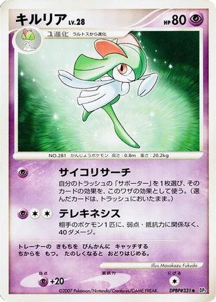 Image of Kirlia  - DP3 Shining Darkness 1st Edition
