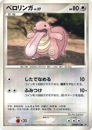 Image of Lickitung  - DP3 Shining Darkness 1st Edition