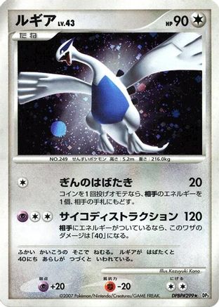 Image of Lugia  - DP3 Shining Darkness Unlimited Holofoil