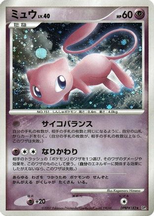 Image of Mew  - DP3 Shining Darkness Unlimited Holofoil