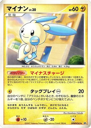 Image of Minun  - DP3 Shining Darkness Unlimited