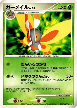 Image of Mothim  - DP3 Shining Darkness Unlimited