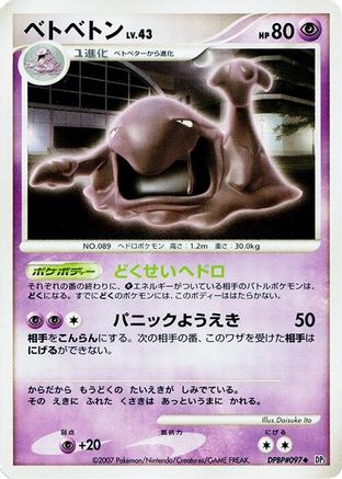 Image of Muk  - DP3 Shining Darkness 1st Edition