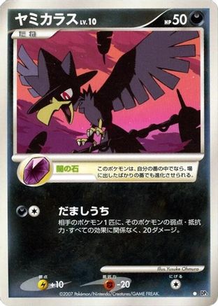 Image of Murkrow  - DP3 Shining Darkness Unlimited