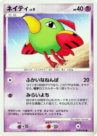 Image of Natu  - DP3 Shining Darkness 1st Edition