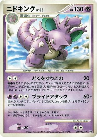 Image of Nidoking  - DP3 Shining Darkness 1st Edition