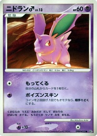 Image of NidoranM  - DP3 Shining Darkness 1st Edition