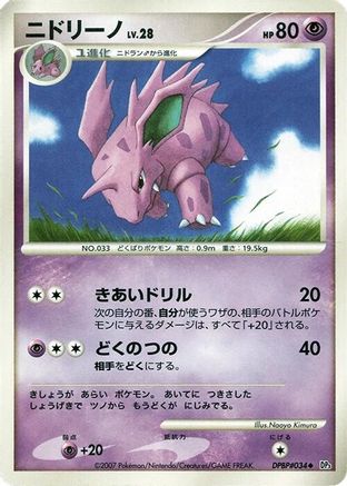 Image of Nidorino  - DP3 Shining Darkness 1st Edition