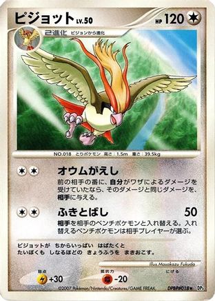 Image of Pidgeot  - DP3 Shining Darkness Unlimited