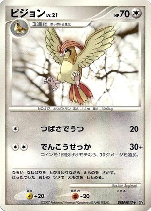 Image of Pidgeotto  - DP3 Shining Darkness 1st Edition