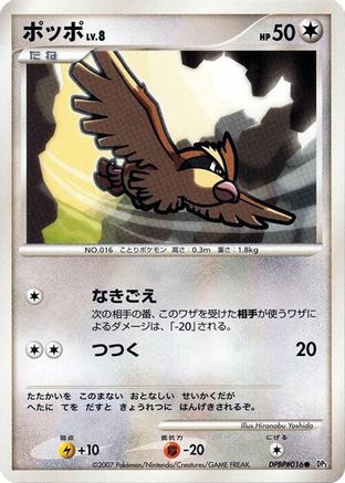 Image of Pidgey  - DP3 Shining Darkness 1st Edition