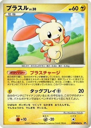 Image of Plusle  - DP3 Shining Darkness 1st Edition