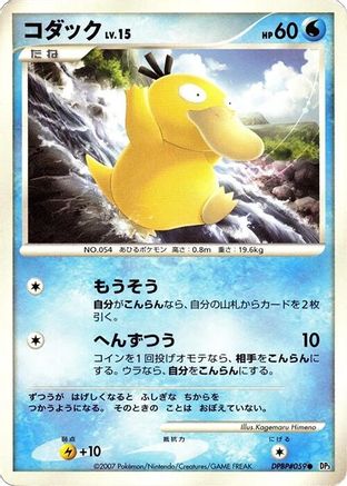 Image of Psyduck  - DP3 Shining Darkness 1st Edition