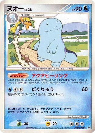 Image of Quagsire  - DP3 Shining Darkness Unlimited