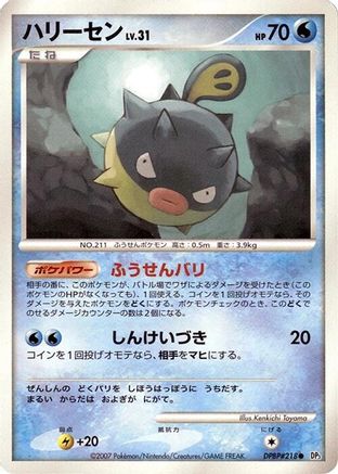 Image of Qwilfish  - DP3 Shining Darkness 1st Edition