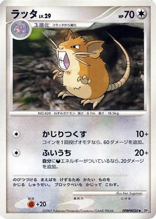 Image of Raticate  - DP3 Shining Darkness 1st Edition