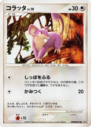 Image of Rattata  - DP3 Shining Darkness Unlimited