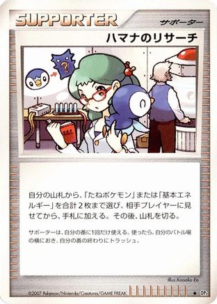Image of Roseanne's Research  - DP3 Shining Darkness 1st Edition