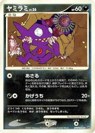 Image of Sableye  - DP3 Shining Darkness Unlimited