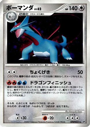 Image of Salamence  - DP3 Shining Darkness 1st Edition Holofoil