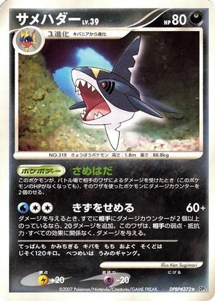 Image of Sharpedo  - DP3 Shining Darkness 1st Edition