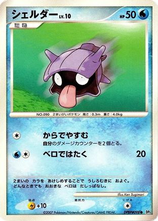 Image of Shellder  - DP3 Shining Darkness Unlimited
