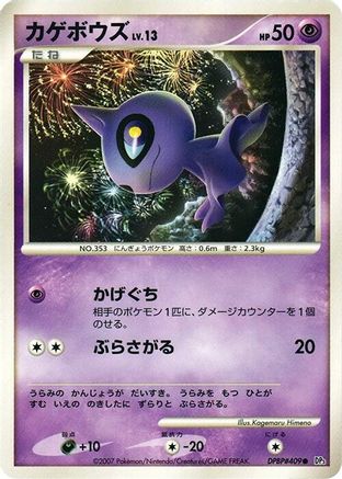 Image of Shuppet  - DP3 Shining Darkness 1st Edition