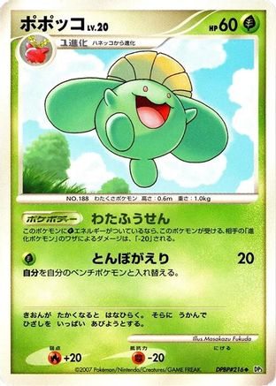 Image of Skiploom  - DP3 Shining Darkness 1st Edition