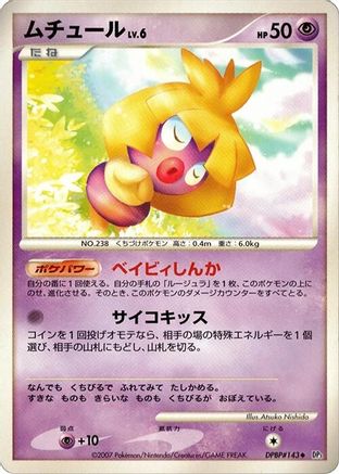 Image of Smoochum  - DP3 Shining Darkness 1st Edition