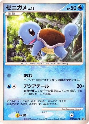 Image of Squirtle  - DP3 Shining Darkness 1st Edition