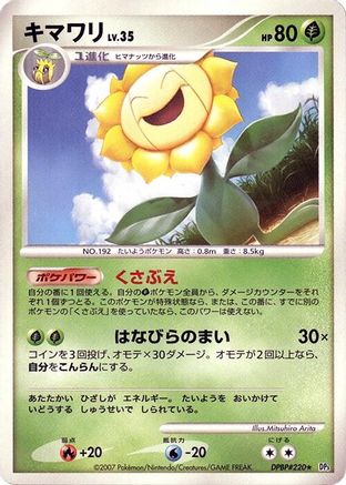 Image of Sunflora  - DP3 Shining Darkness Unlimited