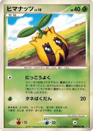 Image of Sunkern  - DP3 Shining Darkness Unlimited