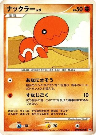 Image of Trapinch  - DP3 Shining Darkness 1st Edition