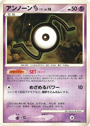 Image of Unown S  - DP3 Shining Darkness Unlimited