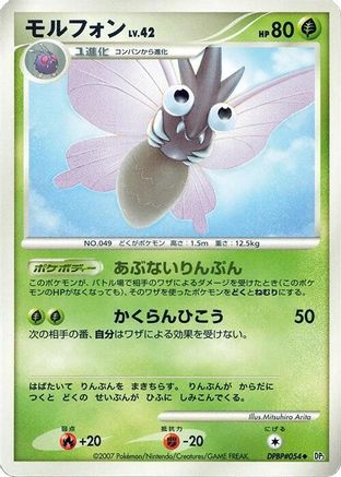 Image of Venomoth  - DP3 Shining Darkness Unlimited