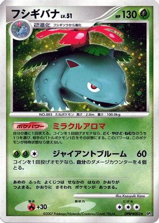 Image of Venusaur  - DP3 Shining Darkness Unlimited Holofoil